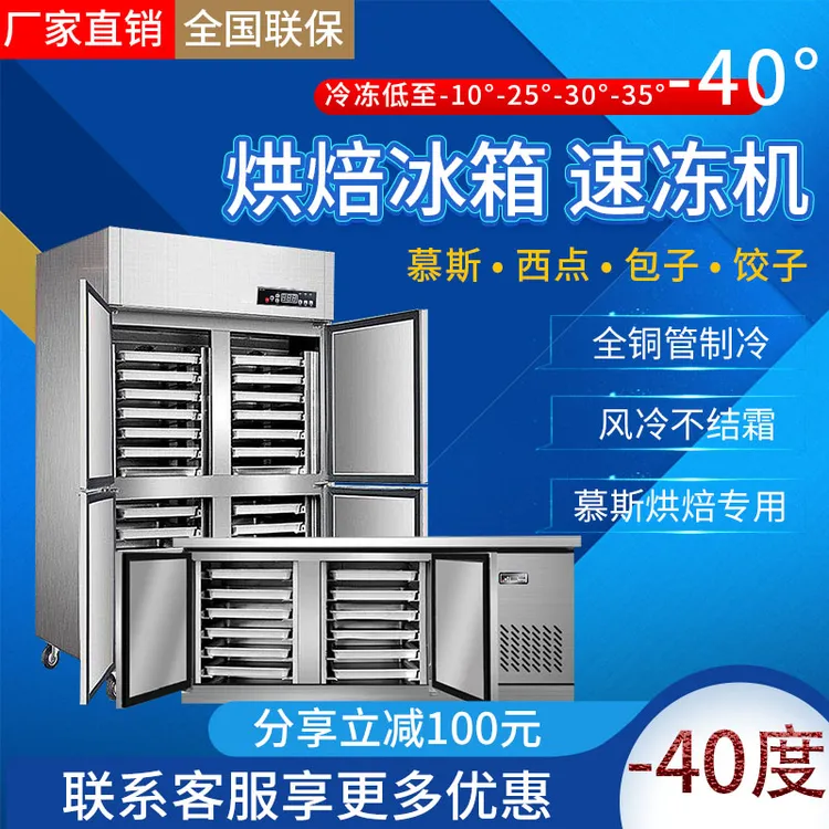 商用冰箱风冷无霜冷冻插盘四门烘焙面团蛋糕包饺子慕斯蛋糕冰冷柜