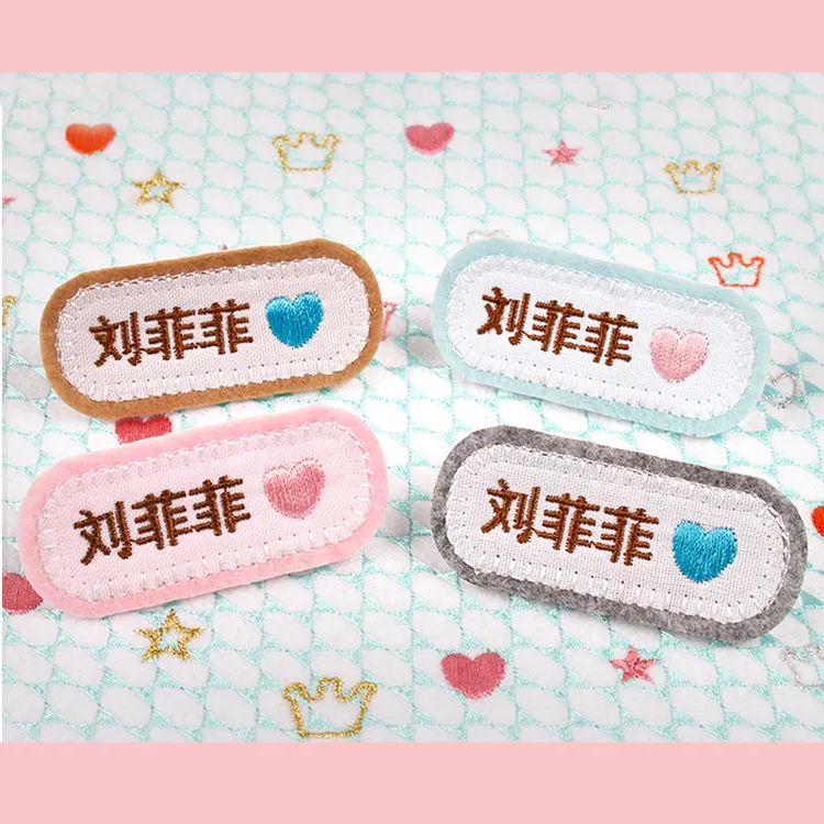 儿童姓名贴幼儿园刺绣名字贴定制优质布料可缝女孩男孩定制柔软