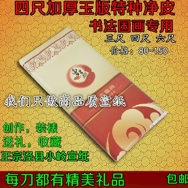 安徽泾县加厚生宣国画创作专用净皮宣纸