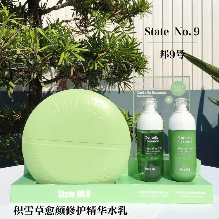 邦9号积雪草修护精华水乳套