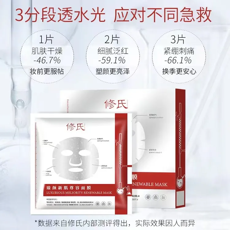 修氏臻颜新肌尊容面膜