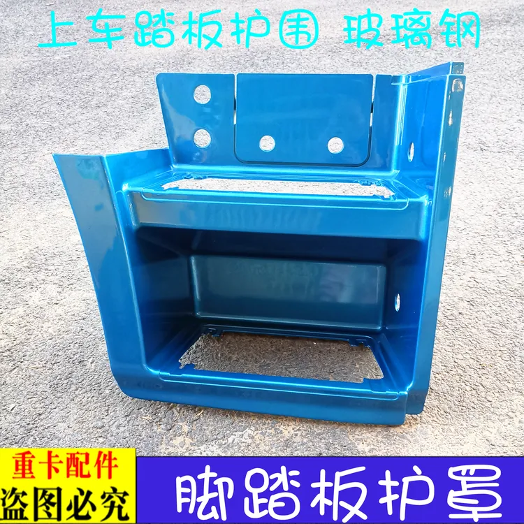 适用于货车戴姆勒GTL脚踏板护罩新款GTL上车脚踏板护围外壳