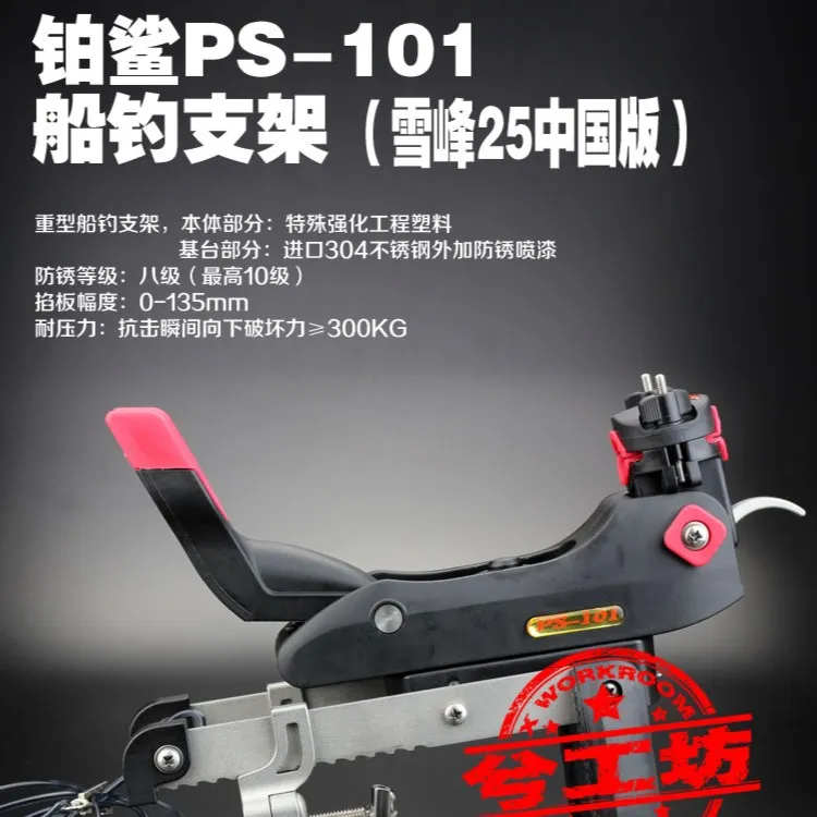 海钓船钓铂鲨PS-101船钓支架