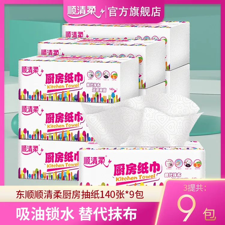 【替代抹布】东顺顺清柔厨房抽纸整箱140张*9包箱装