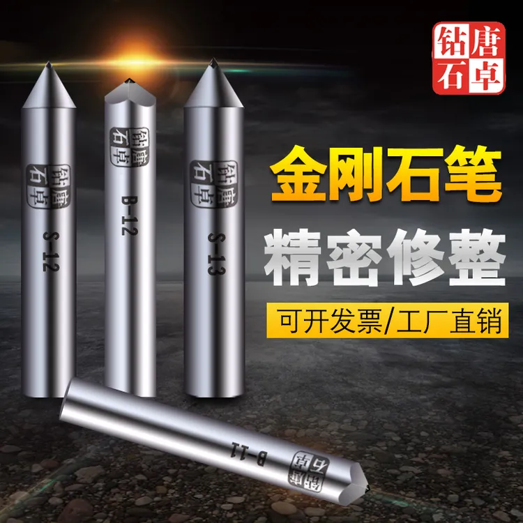 唐卓天然金刚石修刀砂轮R角刀具金刚笔模具砂轮角度修边耐磨耐用