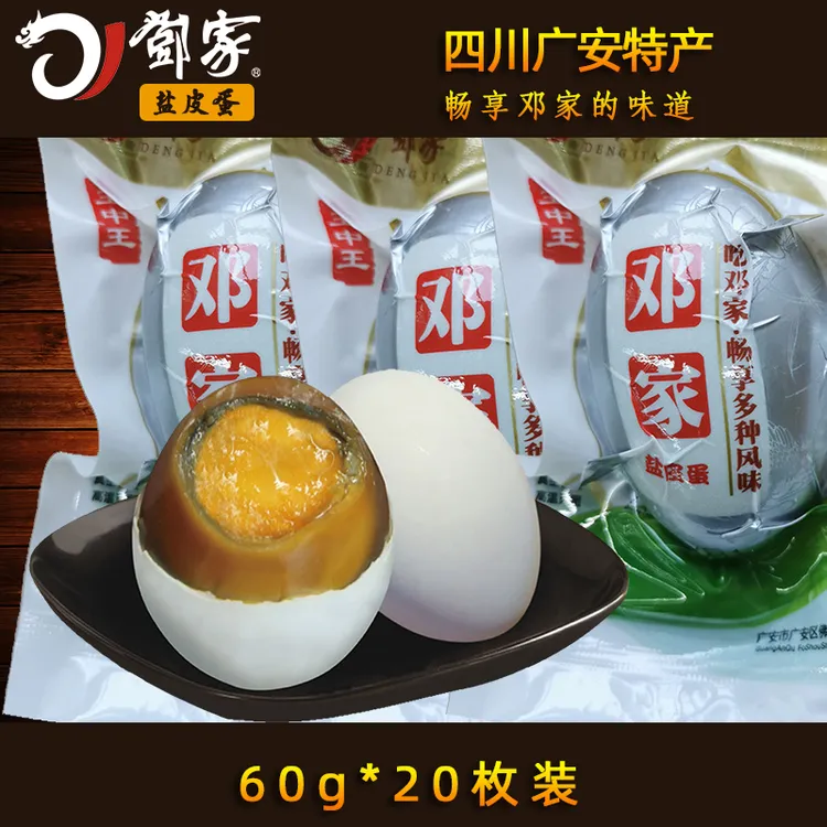 邓家盐皮蛋 60克20枚散装 广安盐皮蛋 四川特产
