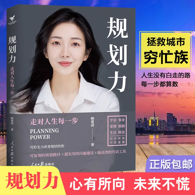 规划力：走对人生每一步，女性成长必看书籍恋爱家庭理财