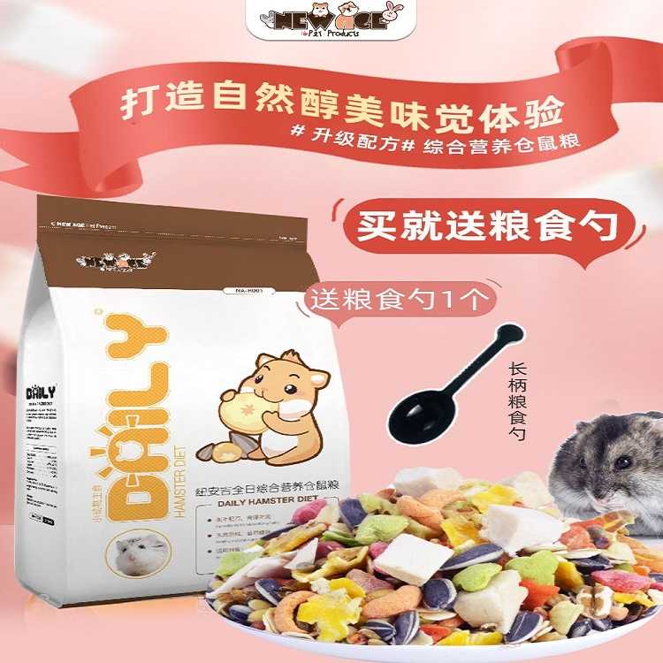 NEWAGE纽安吉仓鼠粮食营养主粮食物冻干自配饲料套餐齐全零食用品