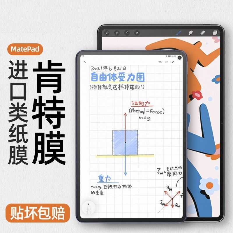 华为matepad 11类纸膜8.4模12.6寸10.8平板10.4钢化膜m6荣耀v7pro