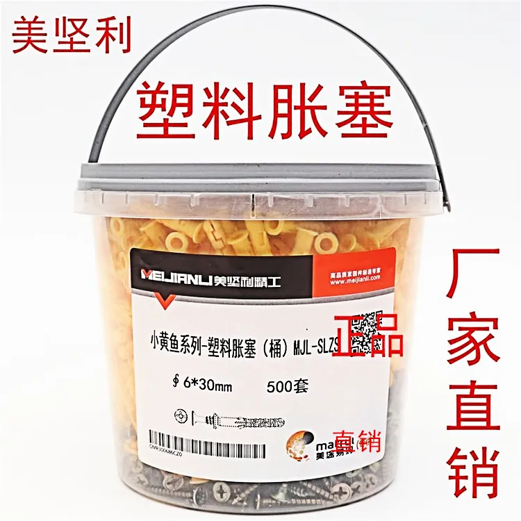 整桶小黄鱼塑料膨胀管膨胀螺丝胶塞螺栓涨塞自攻螺丝套装6/8/10mm