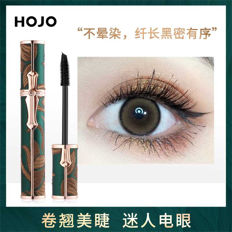 HOJO孔雀羽扇睫毛膏防水防汗持久不晕染自然纤长卷翘浓密平价学生