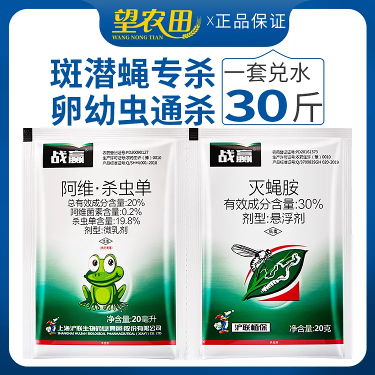 阿维杀虫单含量美洲斑潜蝇潜叶蛾鬼画符专用药瓜果树蔬菜杀虫剂