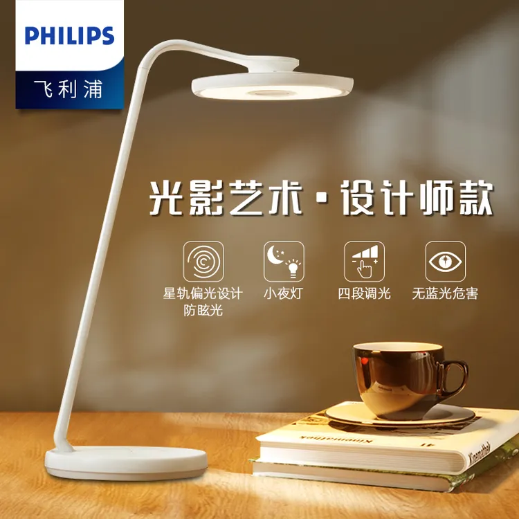 【星轨防眩光】飞利浦LED学生读写办公护眼台灯ins风简约设计师款