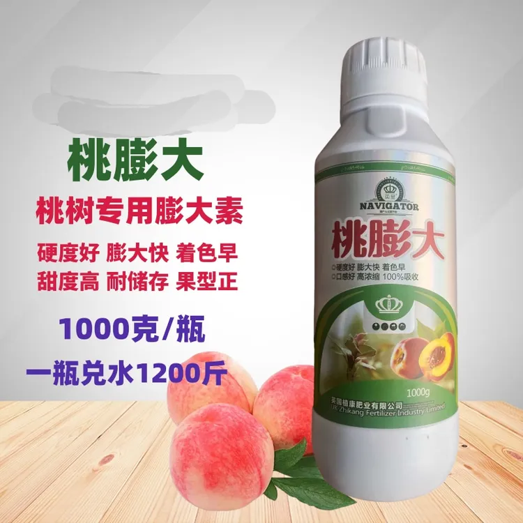 桃树专用叶面肥膨大素快速膨果剂桃膨大上色增产增甜硬度高