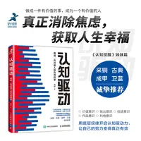 【人民邮电】认知驱动：做成一件对他人很有用的事