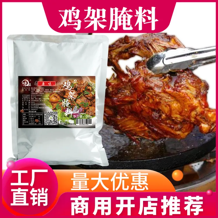 铁板烤鸡架腌料沈阳鸡架原味麻辣炸鸡架技术配方浓香鸡骨架商用料