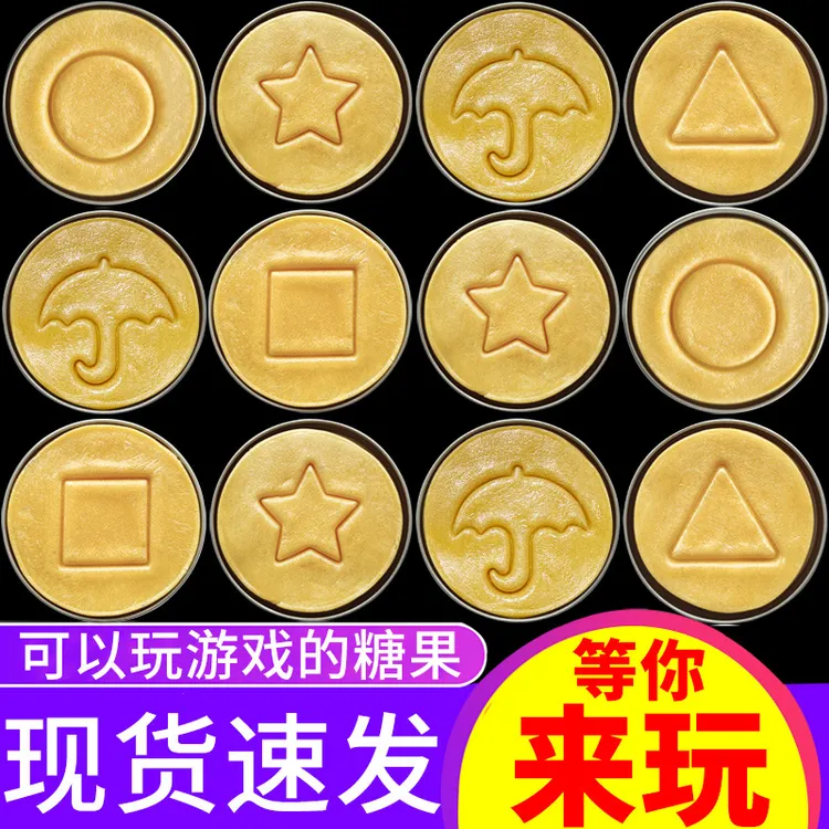 网红抠糖饼糖果碰糖扣糖挑战抠糖游戏糖可食用小礼物糖圆饼糖25g