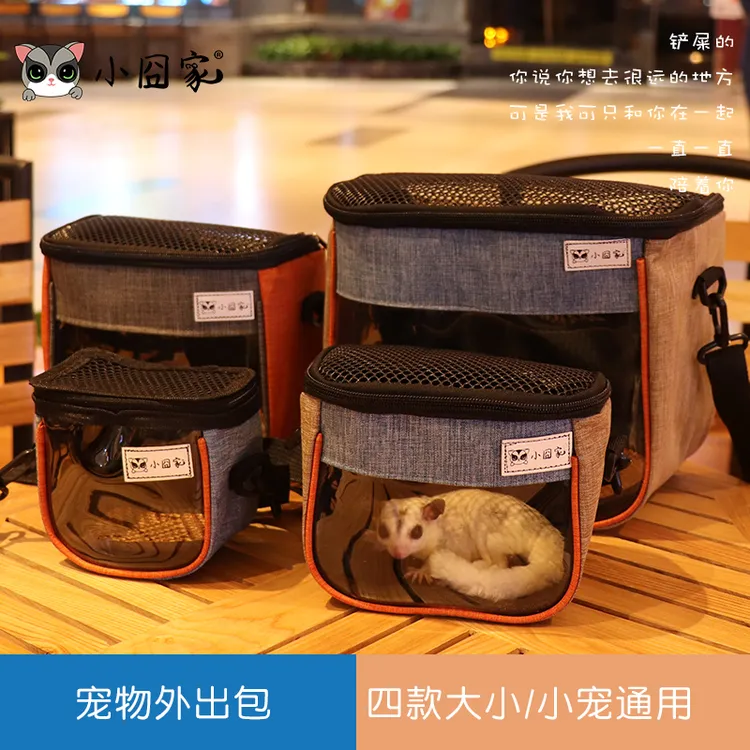 小囧家蜜袋鼯外出包仓鼠花枝鼠刺猬龙猫松鼠外带包斜跨透气透明