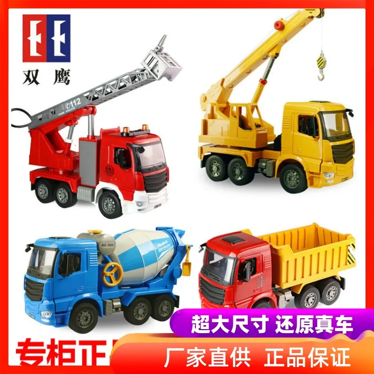 双鹰工程车水泥搅拌消防车挖掘机翻斗儿童玩具车大号手动仿真汽车