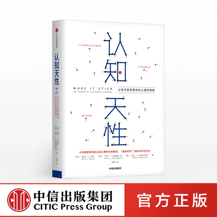 认知天性 彼得布朗 著  认知心理学 /心理学/心理学理论/ 图书