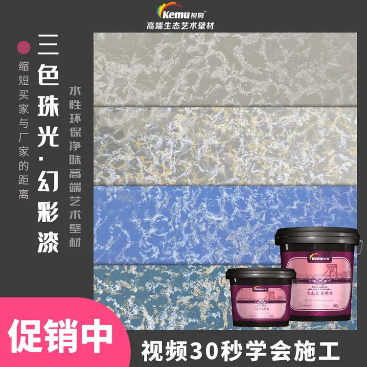Kemu/柯姆三色珠光漆艺术漆幻彩金属漆点彩艺术涂料液体壁纸漆