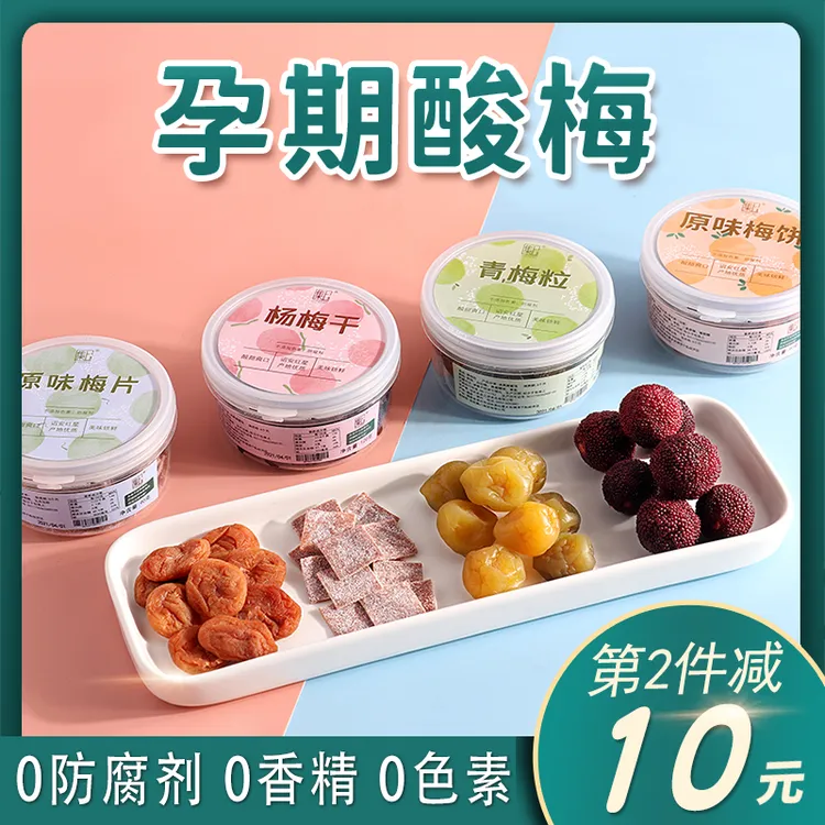 【孕妇梅子4罐/445g】酸味小零食孕吐能吃的孕期话梅片营养缓解