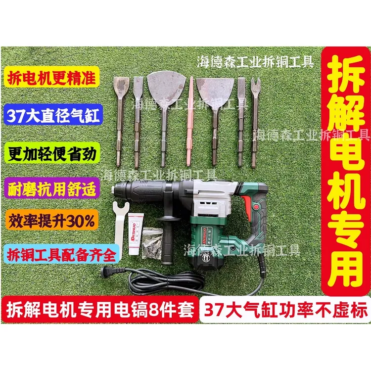 拆铜神器拆解电机水泵拆铜工具拆解废旧电机马达超大功率电镐套装