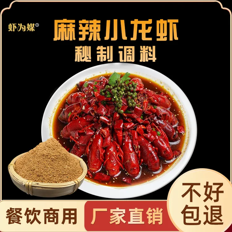 【虾为媒】饭店麻辣小龙虾调味料500克家用炒龙虾尾底料炒螺丝配料