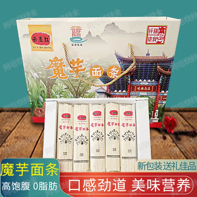 云墨红魔芋面条0脂饱腹膳食纤维代餐挂面美味营养汤面2kg礼盒装