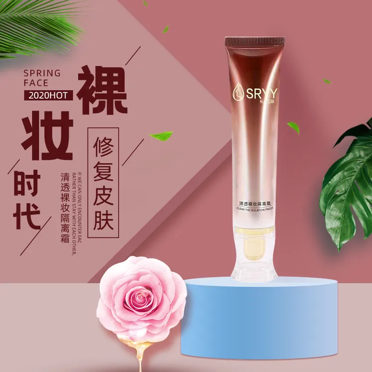 私人玉颜清透裸妆隔离霜秋季