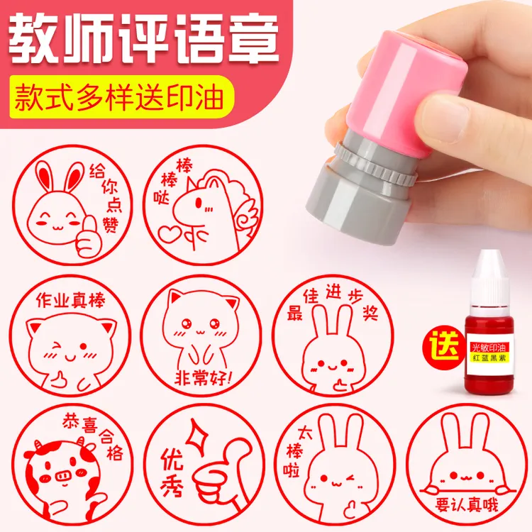 老师评语表情包印章教师用奖励盖章儿童可爱改作业表扬趣味小图章