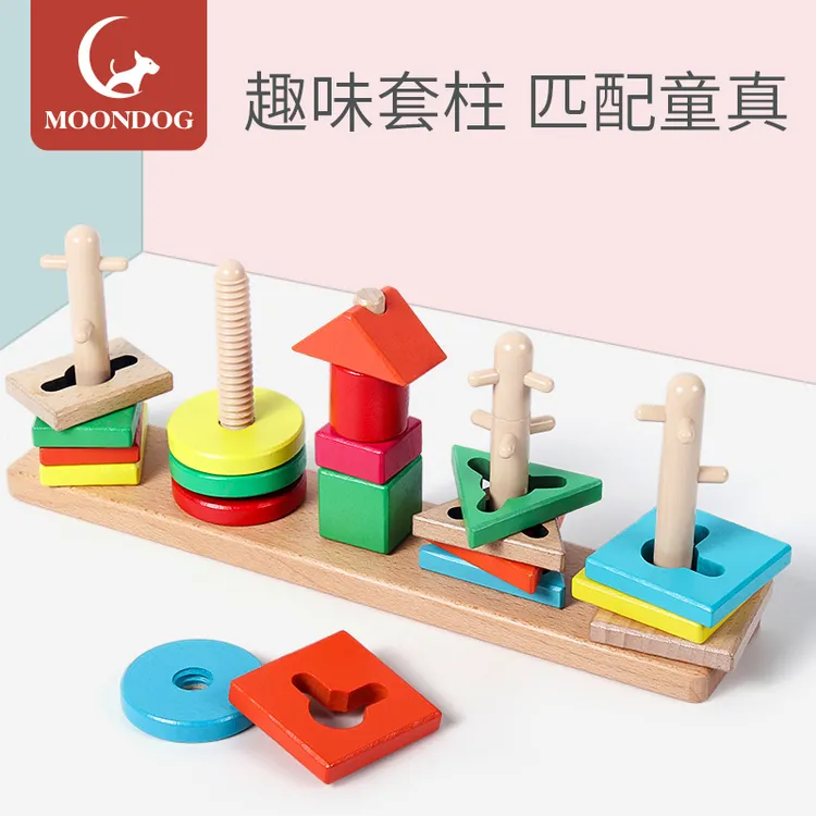 蒙氏早教益智力玩具几何形状配对积木2宝宝颜色认知五套柱1-3周岁