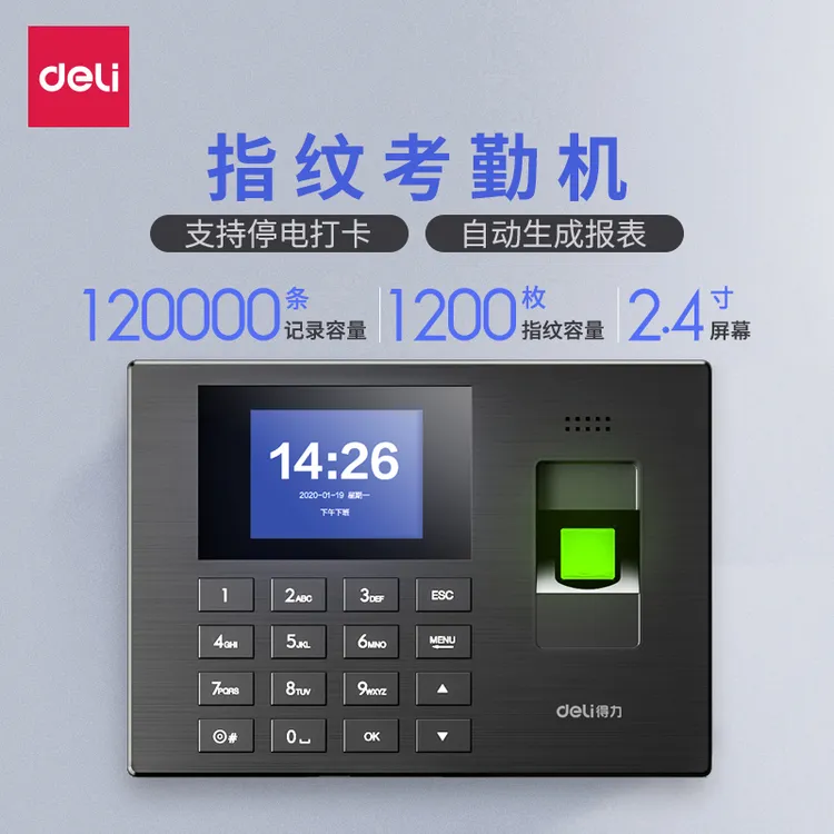 得力智能云考勤机指纹人脸快速识别办公室员工上下班签到器打卡机