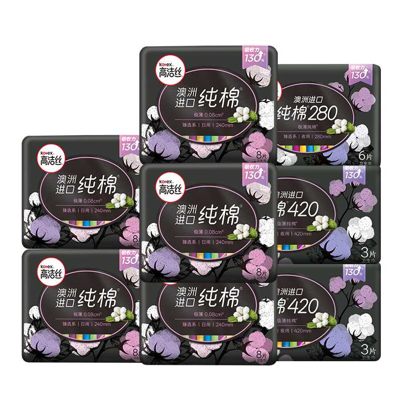 高洁丝进口纯棉臻选系列日夜用卫生巾组合超薄棉柔8包52片--yfg