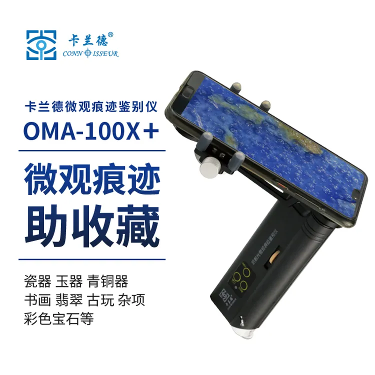 CONN ISSEUR/卡兰德OMA-100X+AX-10型连接手机显微镜放大镜