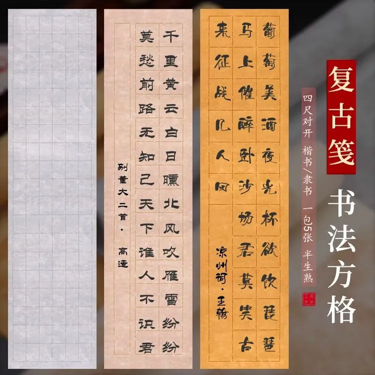 四尺对开20格28格56格隶书作品纸半熟宣作品篆书楷书隶书格子宣纸