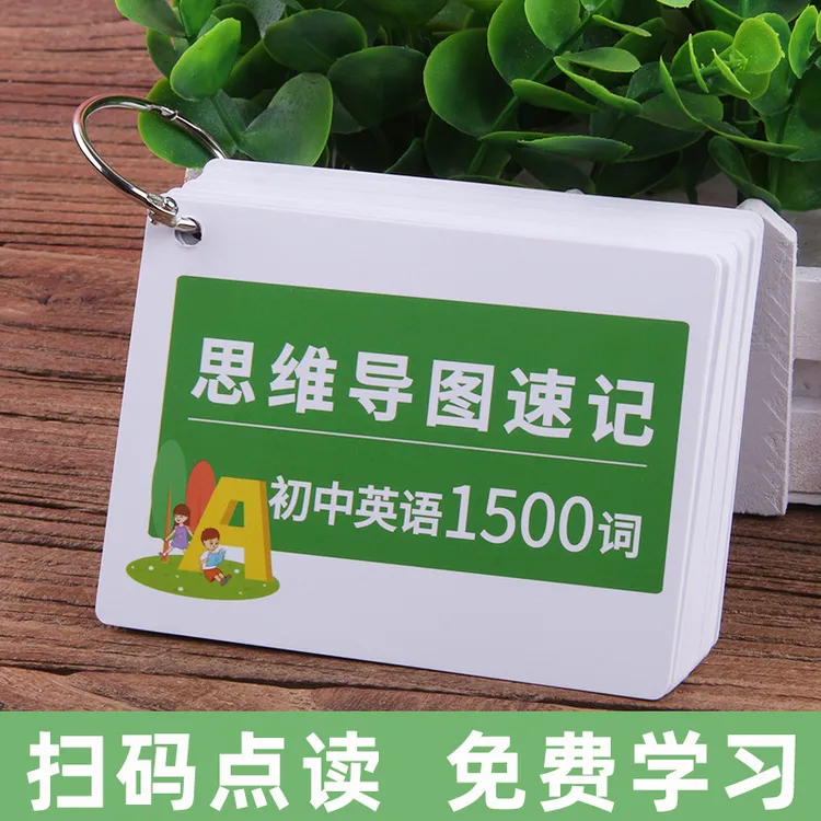 【粉丝专享】背英语单词也很简单  提升学习效率 小学初中必备】