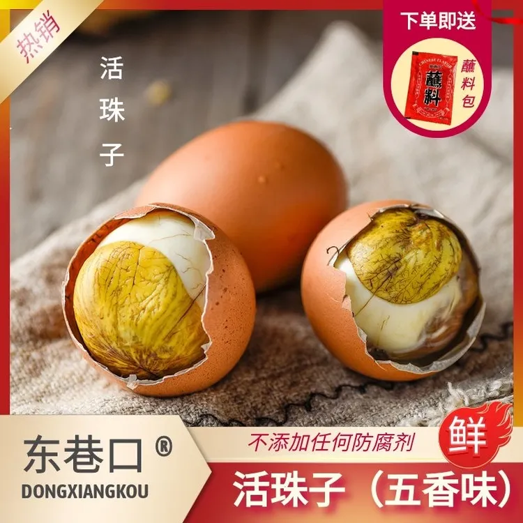 东巷口13天活珠子 钢化蛋 五香味 熟制10/20/30/40枚