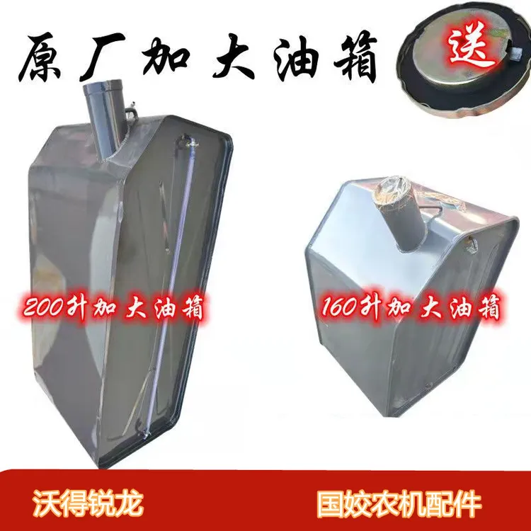 沃得锐龙收割机配件 柴油箱 沃德柴油箱 200L/210L/220L大油箱
