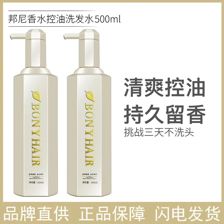 [两瓶装]邦妮ck香水洗发水去屑止痒控油护发素女柔顺香味持久留香