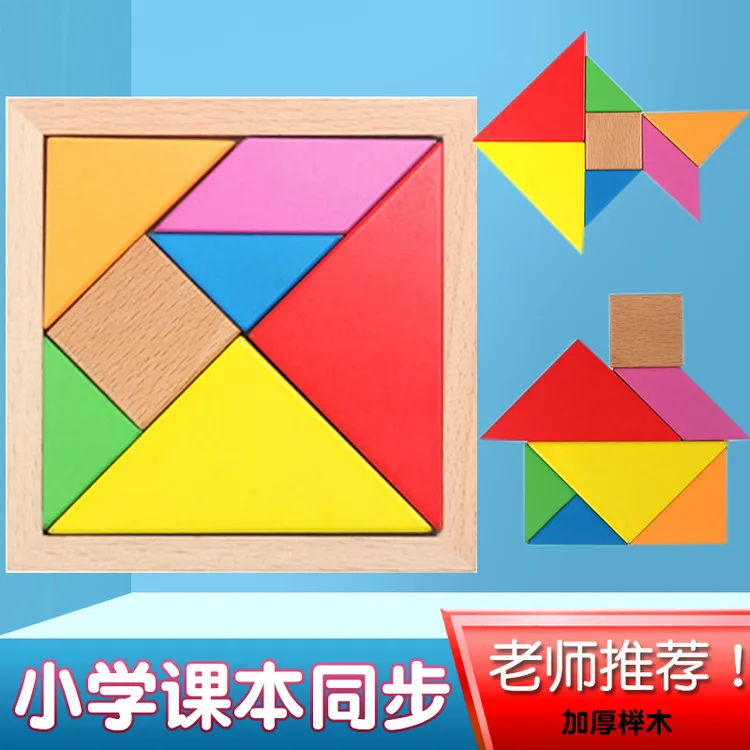 【课本同款】七巧板教具小生学专用一年级上册数学智力拼图几何图形