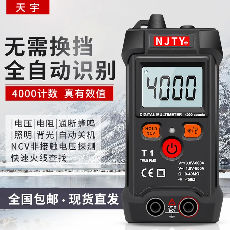 天宇T1全智能数字万用表无需换挡小型迷你全自动万能表维修电工