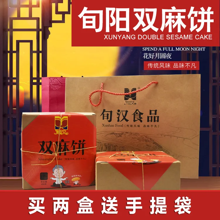 旬阳双麻饼中秋赏月吃旬汉食品复古双麻饼传统糕点双麻饼伴手礼盒