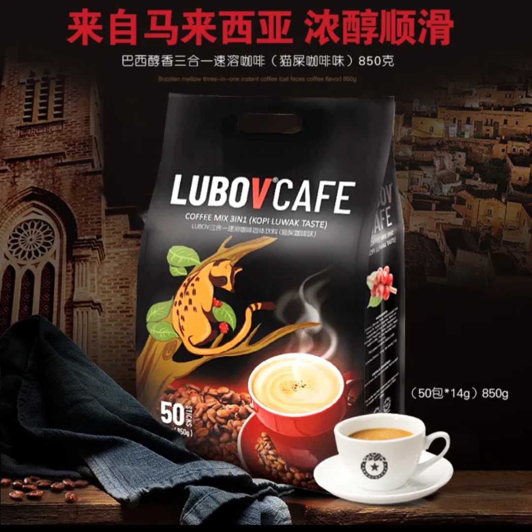 巴西醇香三合一速溶猫屎咖啡味slskon850克