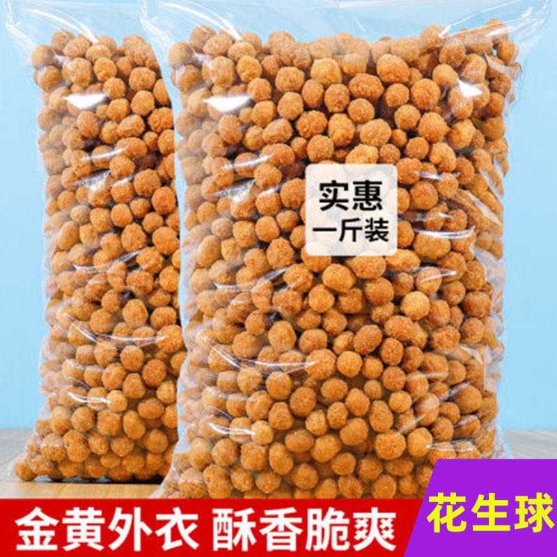 琥珀花生500g酥脆香甜蜂蜜椒盐麻辣多味干果休闲零食炒货坚果油炸