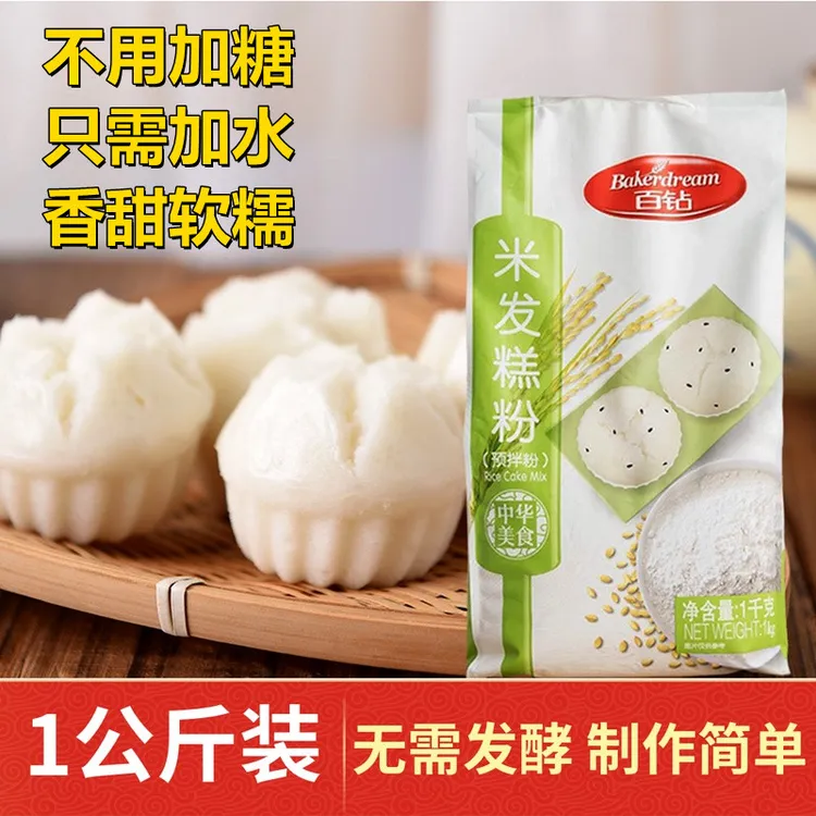 百钻米发糕预拌粉1公斤 无需发酵 白糕米发糕大米粉烘焙蒸制原料