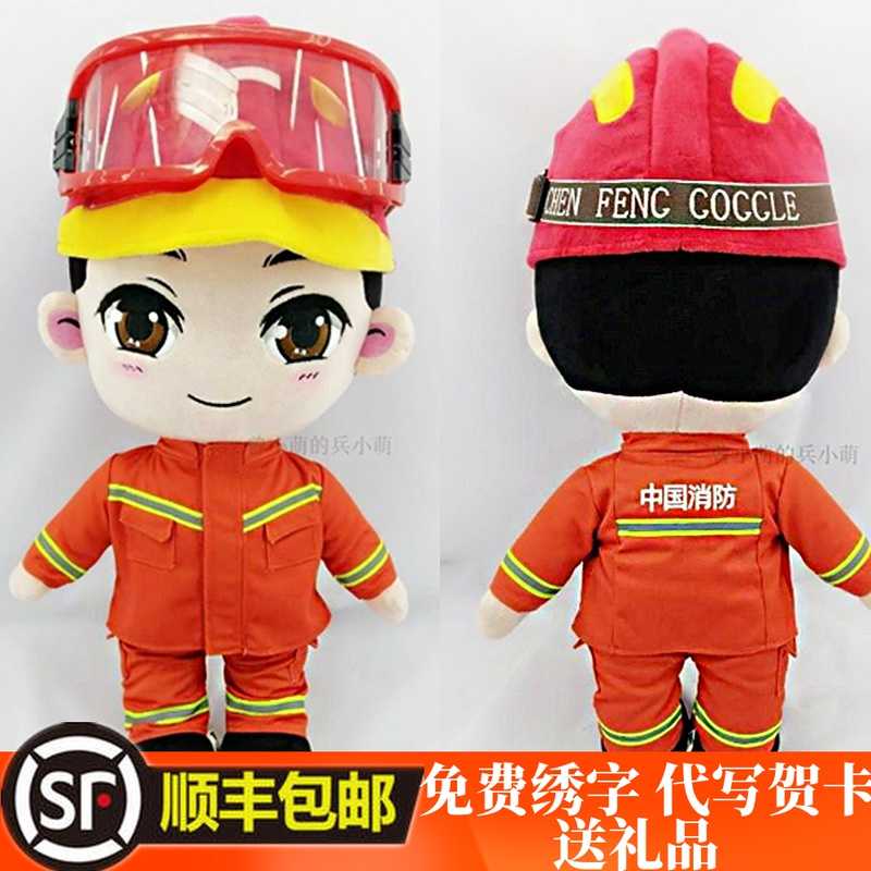 消防员布娃娃玩偶火焰蓝毛绒公仔曾小萌军恋情侣退伍军人生日礼物