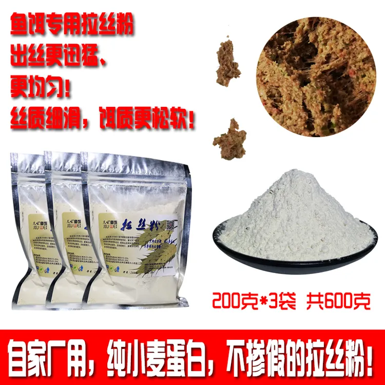 久味纯小麦蛋白拉丝粉钓鱼鱼饵拉丝粉谷元粉厂家直销不掺假A