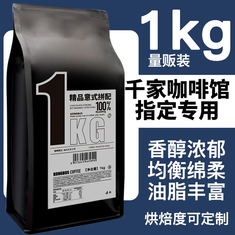 空杯巴士|新鲜烘焙意式浓缩拼配商用现磨焦糖油脂美式可磨粉1kg