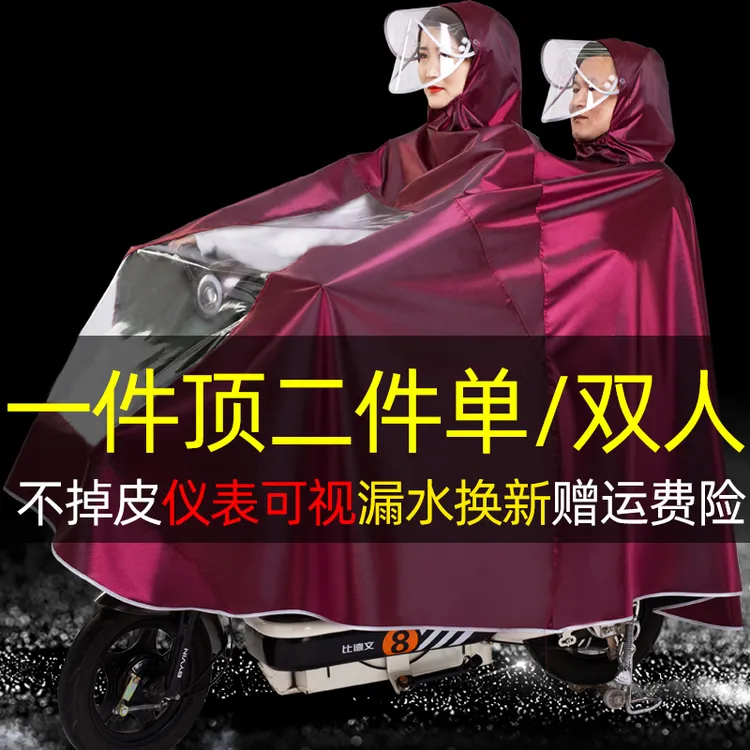电动车雨衣摩托车骑行加大加厚男女双人长款防暴雨电瓶车成人雨披